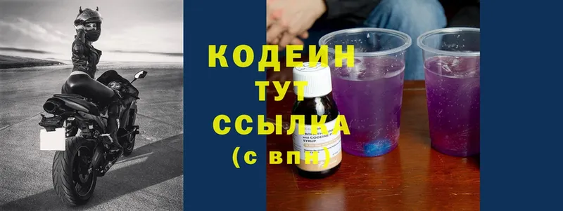 Кодеин Purple Drank  Богородск 